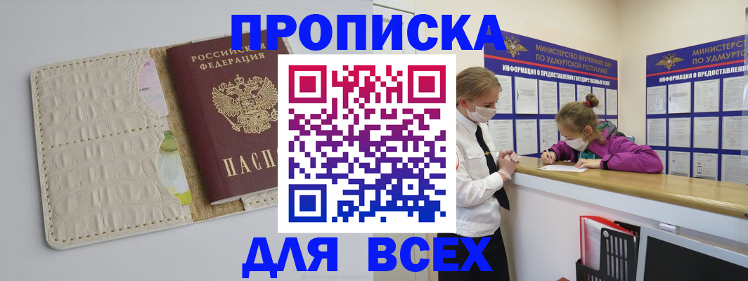 прописка регистрация в Протвино
