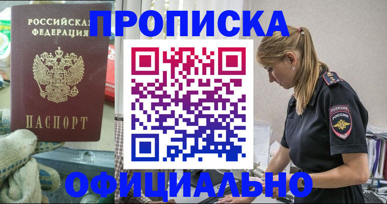 временная регистрация для всех в Протвино